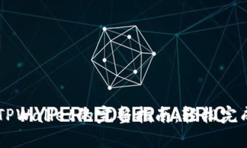 手机充值TPWallet的完整指南：轻松完成充值操作