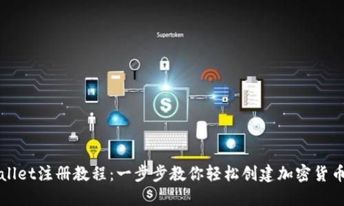 TPWallet注册教程：一步步教你轻松创建加密货币钱包