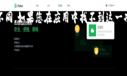 在TPWallet中，想要启用观察模式，通常可以按照以下步骤进行：

1. **打开TPWallet应用程序**：确保您已经下载并安装了TPWallet应用程序，并使用您的账户登录。

2. **进入钱包页面**：登录后，您会看到主界面，选择“钱包”选项，这里会展示您的所有数字资产。

3. **选择观察模式**：在钱包界面，您可能会发现设置或选项按钮。通常会有一个“观察模式”或类似名称的选项。选择这个选项。

4. **添加资产**：进入观察模式后，您可以选择要添加到观察列表的资产。通常会有一个“添加资产”或“添加代币”的功能。您可以根据 token 的合约地址或者符号进行搜索，并将其添加到您的观察列表中。

5. **查看观察资产**：添加完成后，您可以在观察模式中查看这些资产的实时信息，例如价格、波动率和市值等。

请注意，不同版本的TPWallet应用界面可能存在一定差异，具体操作步骤可能会有所不同。如果您在应用中找不到这一功能，可以查阅官方的帮助文档或联系客服获取支持。

如果您有关于TPWallet或观察模式的其他问题，欢迎继续提问！