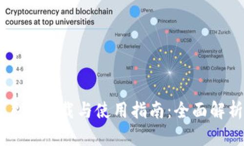 TPWallet客户端下载与使用指南：全面解析和实用技巧
