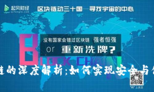 普拉斯钱包与区块链的深度解析：如何实现安全与便利的数字资产管理