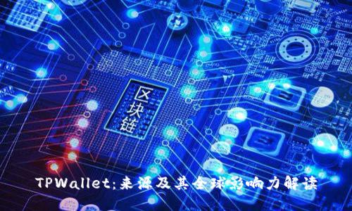 TPWallet：来源及其全球影响力解读
