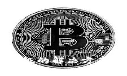 TPWallet无法升级的解决方案及常见问题解析