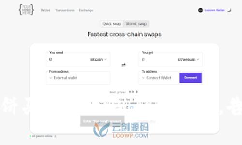 tpwallet薄饼买币全攻略：轻松上手，告别复杂流程