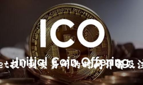 TPWallet提U到交易所的时间详解及注意事项