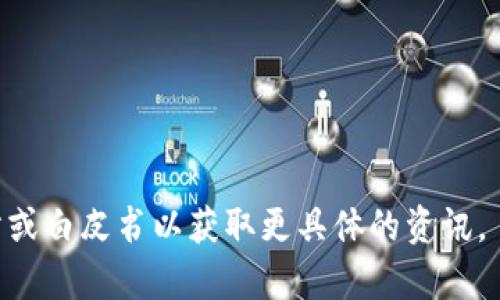 TPWallet 是一款区块链钱包，用户可以使用它来存储、管理和交易各种加密货币。实际上，TPWallet 可能是与某个特定的项目或平台关联的数字钱包，具体功能和特点可能因项目而异。一般来说，这种钱包通常具有以下几个特点：

1. **多链支持**：支持多种区块链网络，让用户可以轻松管理不同类型的加密资产。
2. **安全性**：采用加密技术保护用户资产，防止盗窃和数据泄露。
3. **易用性**：界面友好，适合新手用户使用。
4. **DApp集成**：允许用户直接访问去中心化应用程序(DApp)。

另外，如果你具体想知道某个与TPWallet相关的区块链项目或其功能，建议查阅该项目的官方网站或白皮书以获取更具体的资讯。