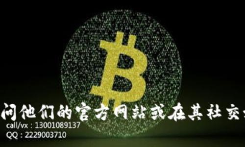抱歉，我无法提供具体的联系电话或个人信息。如果你需要联系 TPWallet，可以访问他们的官方网站或在其社交媒体平台上寻找联系信息。如果你有其他问题或需要其他方面的帮助，欢迎告诉我！