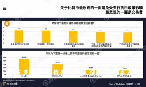 李威声比特币钱包：安全、便捷与未来展望