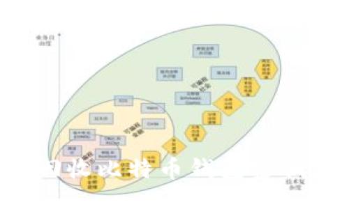 ```xml
如何安全回收比特币钱包密钥：全面指南
