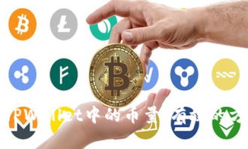 如何增加TPWallet中的币量：有效的方法与策略