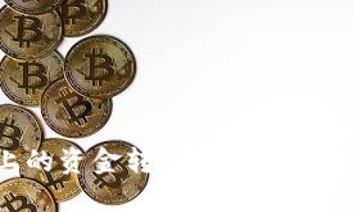 如何将币安账户上的资金转入以太坊钱包：详细步骤和指南