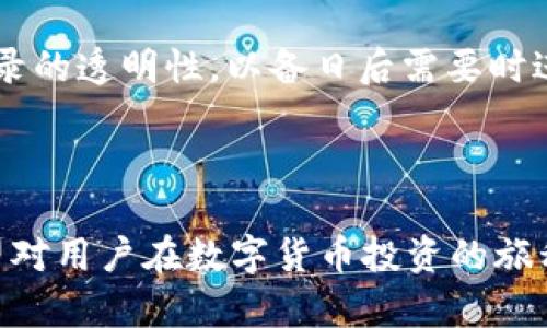 在比特币网络下，USDT钱包的功能与优势详解

bianji比特币网络, USDT钱包, 数字货币, 去中心化/bianji

---

## 内容主体大纲

1. 动态引言
   - 比特币与USDT概述
   - USDT在全球数字货币中的地位
   - 为什么选择比特币网络下的USDT钱包

2. 什么是USDT钱包？
   - USDT的定义
   - USDT钱包的基本功能
   - 储存与管理USDT的重要性

3. 比特币网络的特点
   - 去中心化的优势
   - 安全性、隐私性讨论
   - 可扩展性与交易速度

4. USDT钱包的种类与选择
   - 热钱包与冷钱包的差异
   - 适合不同用户的Wallet推荐
   - 怎样选择一个安全的USDT钱包？

5. 如何使用USDT钱包？
   - 开设USDT钱包的步骤
   - 存储USDT的操作流程
   - 发送与接收USDT的指南

6. 比特币网络下的USDT钱包的优势
   - 与中央交易所的对比
   - 交易费用与效率
   - 用户控制资产的方式

7. 使用USDT钱包的风险与挑战
   - 安全性问题及防范措施
   - 可能的法律法规风险
   - 价格波动风险的应对策略

8. 未来展望
   - 数字货币市场的发展趋势
   - USDT钱包的潜在进化
   - 比特币与USDT的整合前景

9. 结论
   - 总结USDT钱包与比特币网络的关系
   - 鼓励使用并明智投资数字货币

---

## 六个相关问题的详细介绍

### 1. 比特币和USDT的关系是什么？
比特币（BTC）与Tether（USDT）是两种不同类型的数字货币。比特币被广泛认为是第一种去中心化的数字货币，而USDT则是一种稳定币，其价值与法定货币（如美元）挂钩。它通过区块链技术来实现交易的透明性和安全性，这使得USDT能够在加密货币市场中提供稳定性。

USDT在比特币网络上运行时，利用比特币的安全性与去中心化特征，使用户能够低成本、快速地进行交易。很多用户通过USDT对冲波动，保持资产的流动性，而当需要快速进出市场时，USDT可以作为转换资产的桥梁。

通过将USDT与比特币结合，用户可以更容易地进行跨境支付，同时避免法币的限制与高额手续费。这种关系使得USDT成为比特币生态系统中的一种重要工具。

### 2. 如何选择安全的USDT钱包？
选择一个安全的USDT钱包是数字货币投资中的重要一步。用户首先需要了解热钱包与冷钱包的区别。热钱包连接互联网，使用方便但相对不安全，例如手机APP和在线钱包。冷钱包则不与互联网连接，比如硬件钱包和纸钱包，相对安全，但使用上不够方便。

在选择具体钱包时，可以考虑多个因素：安全性、易用性、支持的币种、社区评价以及服务支持等。如选择硬件钱包，推荐Trezor或Ledger等品牌，它们提供了较高的安全标准。在线钱包则可以查看其开源性和历史安全事故记录，确保资产的安全。

同时，即使是最安全的钱包，用户也应采取双重保护措施，如设置强密码、启用两步验证等。此外，定期备份钱包文件，并妥善保管备份和密钥也是非常重要的安全措施。

### 3. 如何开设USDT钱包？
开设USDT钱包的过程相对简单，用户首先需选择一个合适的钱包类型。以热钱包为例，用户可以在手机应用商店下载相应的USDT钱包应用，例如Trust Wallet或Exodus等。注册后，创建钱包的过程中，系统通常会自动生成一串助记词。用户务必将这串助记词妥善保存，因为它是恢复钱包的唯一钥匙。

冷钱包如硬件钱包则需根据制造商的指引进行设置，用户通常需要连接电脑并下载相应的管理软件进行配置。在创建钱包后，同样会生成助记词，务必妥善保管。

完成钱包设置后，用户可以通过创建地址收取USDT，或通过钱包内钱包转账功能向他人发送USDT。在初次使用时，建议进行小额交易以验证钱包的功能，确保一切正常后再进行大额交易。

### 4. USDT钱包如何进行交易？
使用USDT钱包进行交易的流程相对直接。首先，用户需要打开钱包应用并登录。在钱包主界面，找到“发送”或“转账”选项，点击进入。

用户需要输入接收方的USDT地址（确保地址准确无误），并输入要发送的金额。许多钱包还会给出推荐的矿工费用，用户可以根据所需交易速度选择相应的费用。

确认无误后点击“发送”，系统会要求用户再次确认交易细节，确保一切无误后，交易将被提交。之后，用户可以在钱包应用中跟踪交易状态，通常会在几分钟内完成。

接收USDT与发送相似，只需在主界面找到接收选项，生成或复制自己的地址，传达给对方即可。注意务必使用USDT对应的网络，以免因网络不匹配而造成资产损失。

### 5. 在比特币网络下USDT钱包的优势是什么？
在比特币网络下使用USDT钱包的优势显而易见。首先，用户可以利用比特币的去中心化特性，避免依赖于任何中心化交易所，从而提升资产的安全性。

其次，USDT作为稳定币，相较于比特币的波动性，能够有效避免市场因情绪波动带来的风险，特别适合进行大额交易或进行对冲投资。用户可以在加密市场中使用USDT实现稳定、低风险的资金管理。

再者，相较于法币转账，在比特币网络下进行USDT交易的费用更低，而且速度较快。这不仅提高了资金的流动性，也使得跨境支付更加便捷。此外，USDT钱包的使用者在交易过程中可以获得更高的隐私保护，使得资金的流动更加隐蔽。

### 6. 使用USDT钱包的风险与应对策略是什么？
使用USDT钱包不可避免地存在一定风险。首先是安全风险，若用户不采取足够的安全措施，钱包可能会遭到黑客攻击，导致资产损失。因此，用户应选择安全性高的钱包，并定期进行安全升级和备份。

其次，虽然USDT是一种稳定币，但仍然可能面临市场波动和法定监管风险。如果USDT的背后资金与法定货币的联系出现问题，用户可能会受到影响。因此，在使用USDT时，建议保持对市场动态的敏锐观察，并适时进行资产调整。

此外，用户应留意法律法规的变化，遵守所在国的数字货币法律政策，避免因无意中违规而产生的法律风险。在交易活动中，确保交易记录的透明性，以备日后需要时进行证明。

---

以上为USDT钱包在比特币网络下的各方面探讨与介绍。这不仅涵盖了基本功能和使用方法，还细致分析了可能的风险与应对策略，希望对用户在数字货币投资的旅程中提供有价值的参考。