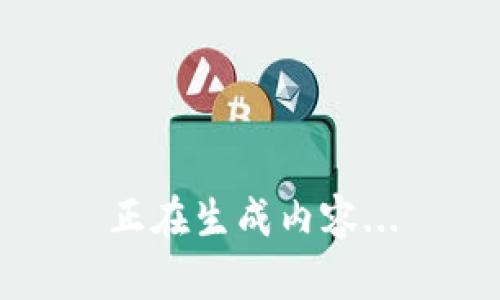 正在生成内容...