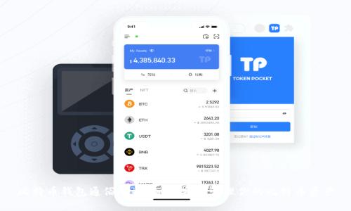 比特币钱包通俗解释：如何安全管理你的比特币资产