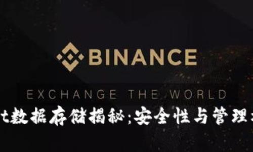 TPWallet数据存储揭秘：安全性与管理机制解析