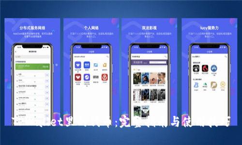 TPWallet里的代币：完整指南与使用技巧