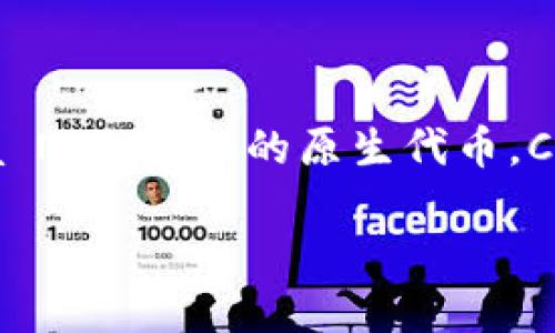 在回答这个问题之前，首先要了解TP Wallet及其支持的区块链。TP Wallet是一个多链钱包，支持多种区块链资产的管理。XCH是Chia Network的原生代币，Chia是一种新型的区块链平台，使用“时空证明”（Proof of Space and Time）共识机制，而非传统的“工作量证明”（Proof of Work）。

### XCH在TP Wallet上是什么链？
