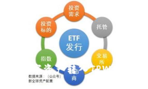 如何将欧易数字资产转入TPWallet：详细指南