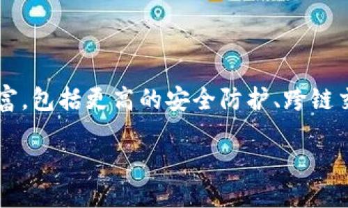 区块链钱包的描述

区块链钱包是用于存储和管理数字货币（如比特币、以太坊等）的一种应用程序或硬件设备。它允许用户安全地存储其加密货币资产，并进行交易。区块链钱包的主要功能包括生成和管理私钥（这是一种用于签名交易的数字证书）、接收和发送加密货币、查询交易历史以及与区块链网络互动。

### 区块链钱包的类型
1. **热钱包**：在线钱包，可随时访问，适合日常交易。
2. **冷钱包**：离线钱包，适合长期存储，安全性高。
3. **软件钱包**：安装在电脑或手机上的钱包，便于使用。
4. **硬件钱包**：专用设备，保障私钥的安全性。

### 区块链钱包的功能
- **安全性**：通过加密技术保护用户资产。
- **交易记录**：实时查看所有交易信息。
- **多币种支持**：管理多种数字货币资产。
- **用户友好界面**：方便新手快速上手。

### 区块链钱包的使用场景
1. **线上购物**：可用于在线商家支付。
2. **投资与交易**：用于数字资产交易平台的投资。
3. **资产保存**：长时间存储数字货币，防止价格波动带来的风险。

### 区块链钱包的未来趋势
随着数字货币的普及和区块链技术的发展，区块链钱包将越来越多地被应用于金融、零售、娱乐等多个领域。钱包功能也将不断丰富，包括更高的安全防护、跨链交易、与传统金融系统的整合等。

通过了解区块链钱包，用户可以更好地掌握数字资产管理的基本知识，从而为自己的投资及使用提供更好的保障。