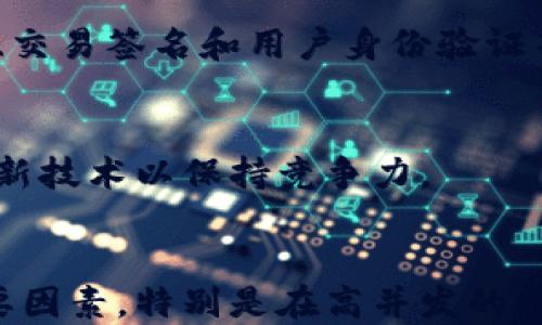 
  区块链钱包技术学习指南：从基础到实战 / 
 guanjianci 区块链, 钱包技术, 学习平台, 加密货币 /guanjianci 
```

### 内容主体大纲

1. **什么是区块链钱包？**
   - 区块链钱包的定义
   - 钱包的不同类型（热钱包、冷钱包等）
   - 区块链钱包的工作原理

2. **区块链钱包的技术基础**
   - 公钥和私钥的概念
   - 钱包地址的生成
   - 签名与验证算法

3. **学习区块链钱包技术的平台**
   - 在线学习资源推荐（Coursera, edX等）
   - YouTube及其他视频学习资源
   - 社区和论坛（如Bitcointalk, Reddit等）

4. **区块链钱包开发的实战案例**
   - 创建一个简单的区块链钱包
   - 常用开发框架和库（如 Web3.js）
   - 部署与测试过程

5. **区块链钱包的安全性分析**
   - 钱包的安全需求
   - 常见攻击方式（如钓鱼攻击、黑客攻击）
   - 如何保护钱包安全的最佳实践

6. **未来区块链钱包技术的发展方向**
   - 新兴技术（如多重签名技术）
   - 监管与合规性问题
   - 大众化的趋势与挑战

### 详尽内容

#### 什么是区块链钱包？

区块链钱包的定义
区块链钱包是一种数字工具，用于存储和管理用户的加密货币资产。它不仅可以接收和发送加密货币，还能以各种方式进行资产的管理。

钱包的不同类型（热钱包、冷钱包等）
区块链钱包通常分为热钱包和冷钱包。热钱包是指与互联网连接的钱包，便于快速交易。而冷钱包则是离线存储的，可以显著提高资产的安全性。

区块链钱包的工作原理
区块链钱包通过生成公钥和私钥对来确保交易的安全性。用户用私钥进行交易签名，而公钥则用于接收资金。

#### 区块链钱包的技术基础

公钥和私钥的概念
公钥和私钥是加密货币钱包的关键。公钥可以与他人分享，用于接收资金；私钥则必须严格保密，因为它是签署交易的唯一凭证。

钱包地址的生成
钱包地址是公钥的哈希函数，用于给用户提供一个简洁的地址以进行交易。地址的生成过程包括多个加密步骤，以保证安全性。

签名与验证算法
区块链钱包使用数字签名算法（如ECDSA）来确保交易的完整性和真实性。每笔交易都会被签署，以证明其合法性。

#### 学习区块链钱包技术的平台

在线学习资源推荐（Coursera, edX等）
许多在线教育平台都提供关于区块链及其钱包开发的课程，适合零基础的学习者。例如，Coursera与多所大学合作提供专业课程。

YouTube及其他视频学习资源
YouTube是一个宝贵的学习资源，许多开发者定期发布关于区块链钱包技术的视频教程，提供了直观的学习体验。

社区和论坛（如Bitcointalk, Reddit等）
社区是获取知识和经验的重要途径。在这些平台上，可以与其他开发者交流，解决学习过程中的疑问。

#### 区块链钱包开发的实战案例

创建一个简单的区块链钱包
通过Python等编程语言，可以很容易地创建一个基础的区块链钱包。由生成密钥对、构建交易到广播交易等多个步骤组成。

常用开发框架和库（如 Web3.js）
开发者可以使用Web3.js等库来与以太坊网络进行交互，简化了钱包应用程序的开发过程。

部署与测试过程
在开发完成后，如何测试和部署钱包至关重要。许多开发者使用测试网络来模拟交易，确保无误后再上线。

#### 区块链钱包的安全性分析

钱包的安全需求
安全是开发区块链钱包的首要考虑，钱包需要防止恶意攻击和未授权访问，以确保用户资产的安全。

常见攻击方式（如钓鱼攻击、黑客攻击）
一些常见的攻击形式包括钓鱼攻击、恶意软件和中间人攻击。开发者需要了解这些威胁，以设计出更加安全的钱包。

如何保护钱包安全的最佳实践
最好的安全实践包括使用多重签名、定期更新钱包软件，以及加强用户身份验证等措施，以减少安全漏洞。

#### 未来区块链钱包技术的发展方向

新兴技术（如多重签名技术）
未来的钱包可能会越来越多地采用多重签名技术，以提高交易的安全性。这意味着多个密钥需要共同签署才能完成一笔交易。

监管与合规性问题
随着加密货币的普及，监管部门的关注度不断上升。未来的区块链钱包将需要遵循更多的法规和合规性标准。

大众化的趋势与挑战
虽然区块链钱包的使用正在普及，但仍面临许多挑战，如用户体验和安全性之间的平衡，技术的持续更新等。

### 相关问题

1. 区块链钱包与传统银行账户有什么区别？
2. 如何选择适合自己的区块链钱包？
3. 区块链钱包的使用过程中需要注意哪些安全问题？
4. 学习区块链钱包技术需要哪些基础知识？
5. 区块链钱包的未来发展趋势是什么？
6. 开发区块链钱包的过程中可能会遇到哪些技术难题？

### 问题详细介绍

#### 区块链钱包与传统银行账户有什么区别？

基本定义和功能
传统银行账户是用于存储法定货币的账户，而区块链钱包是用于存储加密货币的数字工具。这两者的主要功能都在于提供资产保管和转移，但其操作机制存在显著差异。

资产控制权
在传统银行中，银行实际上拥有存款的控制权，用户必须依赖银行的政策。而区块链钱包让用户完全掌握自己的资产，私钥是使用和转移资金的唯一凭证。

交易的透明性和匿名性
区块链钱包交易是公开透明的，任何人都可以查看交易记录，但用户信息通常是匿名的；而银行交易一般是私密的，用户身份信息不会公开。

#### 如何选择适合自己的区块链钱包？

评估安全性
选择区块链钱包时，安全性是第一考虑因素。一款好的钱包应该支持多种安全措施，如双重身份验证和冷存储等。

用户界面与体验
用户体验也是选择钱包时的重要因素。一个简单易用的界面能大大提升用户的操作效率，减少学习成本。

支持的加密货币
根据用户的需求，选择一个支持多种加密货币的钱包。如果用户计划交易不同种类的代币，那一个多功能的钱包会更合适。

#### 区块链钱包的使用过程中需要注意哪些安全问题？

密钥保护
私钥的安全至关重要，用户应该确保私钥不被泄露。可以通过纸质记录、硬件钱包存储密钥等方式来增强安全性。

防范网络攻击
上网时要避免公共Wi-Fi连接，尽量在安全的网络环境下进行交易，以防止钓鱼网站和恶意攻击。

定期更新软件
钱包软件的更新通常包含安全补丁，定期更新能有效防止已知漏洞被攻击者利用。

#### 学习区块链钱包技术需要哪些基础知识？

编程语言基础
学习区块链钱包开发通常需要掌握一些编程语言，如JavaScript、Python或Solidity等，这些是开发智能合约和进行区块链交互的主要语言。

区块链原理
理解区块链工作原理，如区块链的分布式存储、共识机制和加密技术，这些都是理解如何开发和安全使用钱包的基础知识。

网络和协议
了解不同区块链的协议如比特币、以太坊等会帮助开发者在创建钱包时做出更好的选择和设计。

#### 区块链钱包的未来发展趋势是什么？

技术创新与集成
未来钱包将更加注重技术的集成，不同功能将逐步合并，比如交易所的功能可能会被嵌入到钱包中，提供更加便捷的交易体验。

提升用户体验
为了吸引更多用户，钱包的用户体验将会不断，包括界面的友好性、操作的便捷性等，降低使用门槛。

拥抱法规合规
随着监管政策的出台，未来区块链钱包需要更加重视合规性，确保用户的交易和资产安全合法。

#### 开发区块链钱包的过程中可能会遇到哪些技术难题？

安全隐患
在开发过程中，确保安全是主要挑战之一，许多开发者在处理密钥管理、交易签名和用户身份验证等方面可能遇到困难。

技术的不确定性
区块链技术迅速发展，新的协议和标准不断涌现，开发者需不断学习最新技术以保持竞争力。

性能
在区块链钱包中，交易速度和处理能力的平衡是开发者需要考虑的重要因素，特别是在高并发的情况下保证性能的稳定。