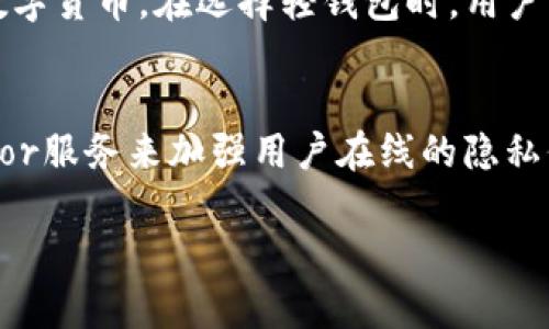   区块链轻钱包：安全便捷的数字资产管理解决方案 / 

 guanjianci 区块链、轻钱包、数字资产、安全、便捷 /guanjianci 

### 内容大纲

1. **引言**
   - 什么是区块链轻钱包
   - 轻钱包的背景与发展

2. **轻钱包的工作原理**
   - 轻钱包与全节点的钱包区别
   - 如何实现轻量化和快取

3. **轻钱包的优缺点**
   - 优点：安全、便捷、资源占用低
   - 缺点：安全性、依赖网络连接

4. **如何选择合适的轻钱包**
   - 流行的轻钱包推荐
   - 使用注意事项

5. **轻钱包的使用指南**
   - 下载与安装
   - 创建与恢复钱包
   - 日常使用与技巧

6. **区块链轻钱包的未来趋势**
   - 区块链技术的发展对轻钱包的影响
   - 去中心化与安全性的提升

7. **常见的疑问解答**
   - 问题一：轻钱包安全吗？
   - 问题二：如何防止轻钱包被攻击？
   - 问题三：轻钱包与热钱包的区别？
   - 问题四：我可以在多个设备上使用轻钱包吗？
   - 问题五：轻钱包支持哪些币种？
   - 问题六：轻钱包的隐私保护措施有哪些？

---

### 引言

区块链轻钱包是数字资产管理中一种便捷、高效的方案。随着区块链技术的发展，越来越多的人开始接触和使用数字货币，但在实际使用过程中，如何安全地管理资产成了亟待解决的问题。轻钱包因其方便易用的特点，逐渐被广大用户所青睐。

### 轻钱包的工作原理

轻钱包工作原理的核心在于不需要存储完整的区块链数据，这一点与全节点钱包形成鲜明对比。轻钱包通过与节点通讯，仅下载必要的信息，从而降低了存储和带宽的需求。另外，快取技术的使用，使得轻钱包能够在较短时间内完成交易记录的查询，从而实现快速、安全的交易操作。

### 轻钱包的优缺点

在选择一个轻钱包时，了解它的优缺点至关重要。轻钱包的优点在于其低资源占用，安装便捷，而缺点则在于安全性较低，依赖实时网络连接等问题。因此，在使用轻钱包的同时，用户应保持警惕，采取额外的安全措施。

### 如何选择合适的轻钱包

在众多轻钱包中，如何选择适合自己的呢？一些流行的轻钱包如Exodus、Trust Wallet等都在市场上取得了不错的口碑。在选择时，用户需要注意几个要素，包括但不限于：用户评价、支持的币种、开发者团队、交易手续费等。

### 轻钱包的使用指南

轻钱包的使用相对简单，用户可以通过官方渠道下载安装，创建新钱包时需要设置密码，并做好恢复助记词的备份。在日常使用中，用户应注意及时更新钱包版本，保持钱包的安全性和兼容性。

### 区块链轻钱包的未来趋势

未来，随着区块链技术的不断成熟，轻钱包也将朝着更安全、更便捷的方向发展。诸如多重签名、去中心化存储等技术的引入，将为轻钱包的安全性提供保障，同时也提高用户体验。 

### 常见的疑问解答

#### 问题一：轻钱包安全吗？
轻钱包由于不存储完整的区块链数据，相对全节点钱包来说，安全性略低。然而，它仍然能提供一定的安全保障。通过多重验证和加密技术，用户的私钥可以得到有效保护。但用户仍需注意，不要轻易向他人透露助记词和密码。

#### 问题二：如何防止轻钱包被攻击？
防止轻钱包被攻击的方法主要包括：使用强密码、定期更换密码、开启双重验证、避免在不安全的网络环境下使用钱包等。此外，定期备份钱包数据，以防丢失或被攻击导致资料损坏。

#### 问题三：轻钱包与热钱包的区别？
热钱包通常指的是直接连接到互联网的数字货币钱包，而轻钱包则是在此基础上，进一步简化了全节点的操作需求。虽然都是在线使用的钱包，但轻钱包在数据储存上要求更低，适合需要频繁交易的用户。

#### 问题四：我可以在多个设备上使用轻钱包吗？
大部分轻钱包支持在多个设备上登录和使用。用户只需确保使用同一个账户和密码，便可在不同设备上访问相同的钱包数据。但需要注意的是，用户在不同设备之间切换时，确保所有设备的安全性。

#### 问题五：轻钱包支持哪些币种？
轻钱包的支持币种因钱包种类而异。大部分主流轻钱包支持比特币、以太坊及其他ERC20代币，部分轻钱包还支持多种其他数字货币。在选择轻钱包时，用户需确认钱包支持的币种列表。

#### 问题六：轻钱包的隐私保护措施有哪些？
轻钱包通常采用多种技术来保障用户隐私，包括但不限于私钥的加密存储、交易匿名技术等。此外，一些轻钱包还提供VPN或Tor服务来加强用户在线的隐私保护。

以上问题与介绍将为轻钱包的使用与理解提供深入的信息，帮助用户快速上手，实现数字资产的安全管理。