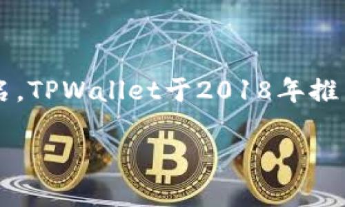 TPWallet（或称为TPWallet钱包）是一款加密货币钱包应用，以其用户友好的界面和多种功能而闻名。TPWallet于2018年推出。它支持多种区块链资产的存储、管理和交易，致力于为用户提供安全和便捷的数字资产管理体验。

如果需要更具体的信息或详细的内容，我可以帮助你撰写！