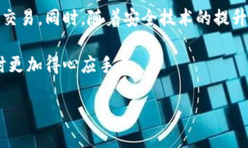 baioti比特币二维码钱包的完整指南：如何安全便捷地管理你的加密资产/baioti

比特币, 二维码, 钱包, 加密货币/guanjianci

### 内容主体大纲：

1. 引言
   - 对比特币和二维码钱包的简单介绍
   - 为什么使用二维码钱包对比特币管理至关重要

2. 什么是比特币二维码钱包？
   - 定义与基本概念
   - 传统钱包与二维码钱包的区别

3. 比特币二维码钱包的工作原理
   - 钱包生成与管理
   - 二维码的生成与扫描

4. 如何创建一个比特币二维码钱包
   - 选择合适的钱包服务
   - 创建钱包步骤详解

5. 使用二维码钱包的优势
   - 安全性
   - 便利性
   - 交易速度

6. 如何安全管理比特币二维码钱包
   - 钱包备份与恢复
   - 加强安全措施

7. 常见问题解答
   - Q
                        </div>
                        <aside class=