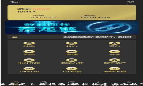 
区块链钱包系统开发工具指南：轻松构建安全数字资产管理平台