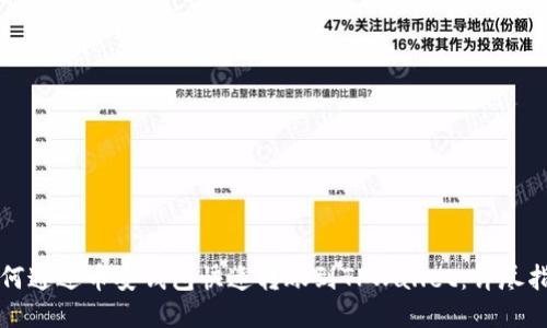 如何通过币安钱包快速转账到TPWallet：详尽指南
