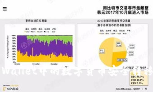 如何将TPWallet中的数字货币安全转移到交易所