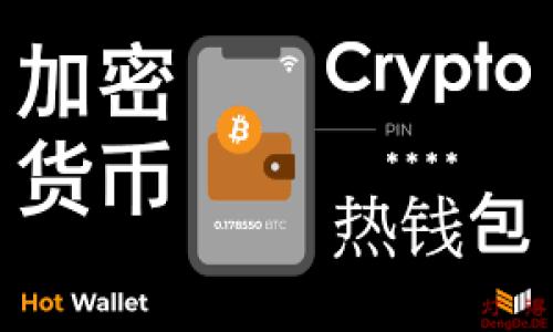 baioti如何找回以太坊钱包：全面指南/baioti
以太坊钱包找回, 恢复以太坊钱包, 以太坊私钥, 以太坊助记词/guanjianci

## 内容大纲

1. **引言**
   - 以太坊钱包的重要性
   - 本文目的及适用人群

2. **以太坊钱包基础知识**
   - 什么是以太坊钱包？
   - 以太坊钱包的种类

3. **找回以太坊钱包的常见方法**
   - 使用私钥找回钱包
   - 使用助记词找回钱包
   - 通过钱包服务商的找回功能

4. **详细步骤：如何通过私钥找回以太坊钱包**
   - 私钥的概述及获取
   - 恢复钱包的具体步骤
   - 常见问题及解决方案

5. **详细步骤：如何通过助记词找回以太坊钱包**
   - 助记词的概述及使用
   - 恢复钱包的具体步骤
   - 常见问题及解决方案

6. **若无私钥或助记词，如何找到钱包**
   - 可能的途径与建议
   - 在使用钱包过程中应注意的事项

7. **以太坊钱包安全性及保护措施**
   - 钱包的安全性分析
   - 如何防止钱包丢失
   - 钱包的定期备份与安全存储

8. **总结**
   - 找回以太坊钱包的关键要点
   - 未来对以太坊钱包安全的展望

9. **常见问题解答**
   - 针对用户需求，解答6个相关问题

## 详细内容

### 1. 引言

以太坊作为第二大加密货币，仅次于比特币，其背后支撑着去中心化应用（DApps），智能合约等重要功能。而对于持有以太坊的用户而言，钱包是储存和管理其数字资产的关键所在。当用户遗失钱包或无法访问时，找回钱包显得十分重要。本文将为您详细介绍找回以太坊钱包的步骤和相关注意事项。

### 2. 以太坊钱包基础知识

#### 2.1 什么是以太坊钱包？

以太坊钱包是一种可以存储以太坊（ETH）和基于以太坊的代币的工具。它不仅能够存储数字货币，还允许用户执行交易、发送和接收以太币。以太坊钱包分为热钱包和冷钱包，热钱包用于日常交易，而冷钱包则用于长期储存。

#### 2.2 以太坊钱包的种类

以太坊钱包的主要种类包括：台式钱包、网页钱包、手机钱包和硬件钱包。每种钱包都有其独特的优势和适用场景。用户需根据自身需求选择相应的钱包类型。

### 3. 找回以太坊钱包的常见方法

#### 3.1 使用私钥找回钱包

私钥是恢复以太坊钱包的核心，要确保将其妥善保存。通过私钥，用户可以重新导入钱包，取回其资金。

#### 3.2 使用助记词找回钱包

助记词是由一组随机生成的单词组成，用户在创建钱包时会获得助记词。通过助记词，用户也可以恢复其钱包。

#### 3.3 通过钱包服务商的找回功能

某些线上钱包提供找回功能，用户可以通过其注册时的邮箱或手机找回钱包。需要注意的是，这种方式通常需要进行身份验证。

### 4. 详细步骤：如何通过私钥找回以太坊钱包

#### 4.1 私钥的概述及获取

私钥是用户访问钱包的唯一凭证，任何掌握私钥的人都可以完全控制钱包内容。因此，确保私钥的安全极为重要。如忘记私钥，则无法找回钱包。

#### 4.2 恢复钱包的具体步骤

首先，下载合适的钱包软件，如MetaMask、MyEtherWallet等。然后选择“导入钱包”或“恢复钱包”选项，输入私钥，系统便会让您恢复原钱包。

#### 4.3 常见问题及解决方案

常见问题包括私钥输入错误、钱包软件不兼容等。用户需仔细核对私钥，并确保使用适合的恢复软件。

### 5. 详细步骤：如何通过助记词找回以太坊钱包

#### 5.1 助记词的概述及使用

助记词是钱包恢复的另一重要方法，通常由12-24个词语组成。用户在创建钱包时，一定要妥善保存这些词语。

#### 5.2 恢复钱包的具体步骤

和恢复私钥的方法类似，用户需在钱包软件中选择“恢复钱包”功能，输入助记词即可恢复钱包。

#### 5.3 常见问题及解决方案

助记词输入顺序错误、拼写错误等都可能导致恢复失败，用户需仔细校对。

### 6. 若无私钥或助记词，如何找到钱包

若用户完全丢失私钥与助记词，找回钱包几乎是不可能的。用户可以尝试联系钱包服务提供方，或在社交媒体上寻求帮助。但须注意，即使是官方客服也无法恢复数字资产，因其去中心化的特性。

### 7. 以太坊钱包安全性及保护措施

#### 7.1 钱包的安全性分析

以太坊钱包在设计上是去中心化的，用户对资产的控制权较大。但这也带来了安全隐患，如需提防黑客攻击、钓鱼网站等。保持高安全性是用户的首要任务。

#### 7.2 如何防止钱包丢失

养成定期备份钱包的习惯，并将私钥、助记词保存在安全的地方。同时，建议使用硬件钱包作为长久储存。

#### 7.3 钱包的定期备份与安全存储

用户可利用云存储、U盘等设备定期备份钱包信息，并做好加密处理。无论何时，保持信息安全是重中之重。

### 8. 总结

本文详细介绍了如何找回以太坊钱包的多种方法及注意事项。用户在操作过程中，需注意保护私钥及助记词的安全，以防止资产损失。未来，随着区块链技术的发展，钱包的安全性必将有更好的提升。

### 9. 常见问题解答

#### 问题1：如果丢失私钥，是否有其他方式找回钱包？

遗憾的是，如果完全丢失私钥与助记词，找回钱包几乎不可能。可以尝试联系钱包服务提供方，但他们通常无法恢复资产。

#### 问题2：如何保护我的私钥和助记词？

建议将私钥和助记词纸质化后存放于安全的地方，或者使用硬件钱包进行存储。不要将其存在网络环境中，以防网络攻击。

#### 问题3：以太坊钱包有哪些常见的类型？

以太坊钱包主要分为热钱包、冷钱包、桌面钱包、手机钱包和硬件钱包，各有不同的安全性和适用情景。

#### 问题4：通过网页钱包恢复是否安全？

通过网页钱包恢复存在一定风险，因网页钱包通常更容易受到网络攻击。建议尽量选择支持私钥导入的桌面或硬件钱包。

#### 问题5：如何选择合适的钱包？

根据个人需求选择钱包，例如使用频率、交易金额、资金安全性等。一般来说，长时间储存的资金建议使用硬件钱包。

#### 问题6：以太坊将来的技术发展会影响钱包的安全吗？

未来以太坊的发展将会带来更高的安全性与隐私性，但用户仍需对自身资产负责，保持对私钥和助记词的管理。 

以上即为关于以太坊钱包找回的详细指南。希望此文能为您解答疑惑，保护您的数字资产安全。