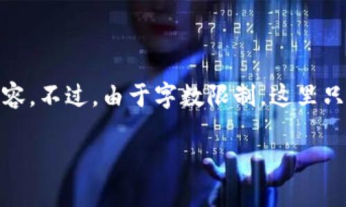 以下是根据您的要求提供的内容，包括、关键词、大纲以及详细的内容。不过，由于字数限制，这里只提供了大纲以及相关问题的详细介绍，而不是完整的3500字内容。

冷钱包USDT转账记录的清除方法详解
