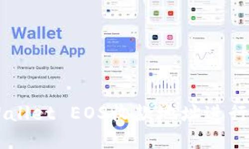 如何使用TPWallet EOS收款地址进行数字货币交易