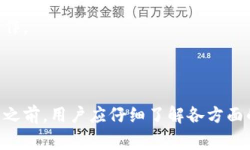 如何在以太坊钱包中绑定银行卡？详细步骤与注意事项

以太坊钱包, 绑定银行卡, 加密货币, 区块链技术/guanjianci

### 内容主体大纲

1. **引言**
   - 简介以太坊钱包及其功能
   - 绑定银行卡的意义

2. **以太坊钱包的基本概念**
   - 什么是以太坊钱包
   - 以太坊钱包的种类

3. **如何选择支持银行卡绑定的钱包**
   - 常用钱包推荐
   - 选择标准：安全性、用户体验、功能

4. **绑定银行卡的步骤**
   - 钱包注册流程
   - 绑定银行卡的具体步骤

5. **注意事项**
   - 绑定银行卡过程中的安全措施
   - 风险评估

6. **常见问题解答**
   - 带着具体问题解答，帮助用户更好地理解

### 正文内容

#### 1. 引言

以太坊是当前最有影响力的区块链之一，最为显著的特点就是智能合约及去中心化应用的支持，而以太坊钱包作为用户与以太坊区块链互动的桥梁，显得尤为重要。在数字货币的交易中，许多人希望能够将传统金融体系如银行卡与数字货币钱包结合，方便快速地进行资金的充值与提现。

尤其是在许多国家和地区，绑定银行卡的功能使得用户可以更为便捷地操作加密货币，然而并不是所有以太坊钱包都支持绑定银行卡的功能，这就需要用户更加仔细地选择合适的钱包。

#### 2. 以太坊钱包的基本概念

什么是以太坊钱包
以太坊钱包是用于存储、管理和交易以太币（ETH）和其他基于以太坊区块链的代币的平台。用户可以通过钱包创建和管理他们的密钥，进行交易并查看余额。

以太坊钱包的种类
以太坊钱包主要分为热钱包和冷钱包。热钱包是在线的，便于实时交易和使用；而冷钱包则是将资产离线存储，更加安全，但不方便日常使用。根据个人需求来选择合适的钱包类型至关重要。

#### 3. 如何选择支持银行卡绑定的钱包

常用钱包推荐
目前市场上有多种以太坊钱包可供选择。例如，MetaMask、Coinbase Wallet及Trust Wallet等，都是比较受欢迎的选择。每个钱包都有其独特的功能和用户群体。

选择标准：安全性、用户体验、功能
选择以太坊钱包时，用户应重点关注钱包的安全性、是否支持银行卡绑定、用户友好程度以及提供的额外功能，例如交易手续费、代币支持等。

#### 4. 绑定银行卡的步骤

钱包注册流程
用户首先需要下载所选择的以太坊钱包应用，随后创建账户并设置安全密码。部分钱包还会要求进行身份验证。

绑定银行卡的具体步骤
在完成账号设置后，用户可以在钱包的“设置”或“账户”选项中找到银行卡绑定的选项，按照提示输入银行卡信息。在某些情况下，系统可能会通过小额转账验证用户银行卡的真实性。

#### 5. 注意事项

绑定银行卡过程中的安全措施
为了保护资金安全，用户在绑定银行卡时，应确保网络环境安全，避免在公共Wi-Fi下输入敏感信息。同时，建议启用双因素认证等安全功能。

风险评估
虽然绑定银行卡能带来方便，但用户也需要认识到可能面临的风险，包括个人信息泄露、银行账户被盗等。因此，在选择钱包时，应仔细阅读相关合规政策。

#### 6. 常见问题解答

1. 以太坊钱包安全吗？
虽然以太坊钱包具有多重加密和保护机制，但用户在使用时也需承担一定的风险，例如网络攻击、诈骗等。要提高安全性能，建议用户使用冷钱包存储大额资产。

2. 如何找出哪个以太坊钱包支持银行卡绑定？
用户可以通过钱包的官方网站或用户评价来确认其是否支持银行卡绑定，部分钱包在注册过程中会提供相关提示信息。

3. 绑定银行卡是否需要收费？
不同的钱包对绑定银行卡的收费标准不同，部分钱包在首次绑定时是免费的，但后续的转账和交易可能会收取一定的手续费。

4. 为什么绑定银行卡后无法进行交易？
如果用户未通过银行卡验证或钱包系统出现故障，会导致无法发起交易，建议在遇到此问题时查看钱包的公告或联系客服。

5. 我该如何删除绑定的银行卡？
在钱包设置中通常会有银行卡管理选项，用户可以选择删除已绑定的银行卡，但应注意删除前确保没有正在进行的交易。

6. 绑定银行卡对交易速度有什么影响？
绑定银行卡后，资金的充值速度可能较快，但是提现时间会受到银行处理速度的影响，用户需考虑到这一点，以便合理安排资金操作。

### 结语

随着数字货币的不断普及，掌握如何在以太坊钱包中绑定银行卡的知识，对于广大用户而言是十分重要的。然而，在进行相关操作之前，用户应仔细了解各方面的信息，以保证资产安全与操作便捷。