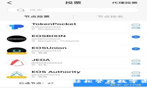 TPWallet官网下载最新版本：轻松管理数字资产的最佳选择
