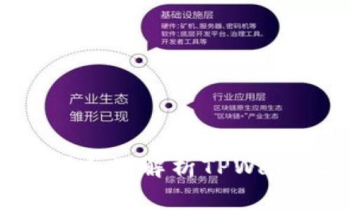 TPWallet是什么？全面解析TPWallet的功能与优势