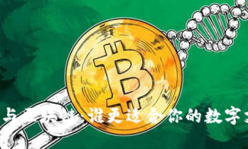 百度钱包与区块链：谁更适合你的数字支付需求？