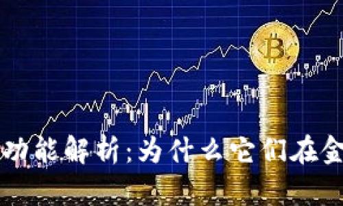 印度的比特币钱包功能解析：为什么它们在金融交易中不可或缺