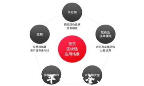 
以太坊钱包交易平台：安全、便捷与投资优势