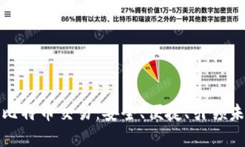 全面解析鼓鼓钱包比特币交易：安全、便捷、引领未来的数字资产管理