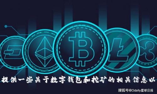 抱歉，您提到的 