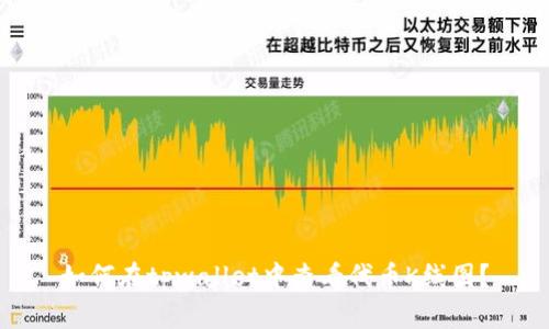 如何在tpwallet中查看代币K线图？