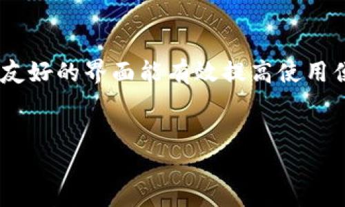   如何将TPWallet导入到MetaMask（小狐狸） / 

 guanjianci TPWallet, MetaMask, 加密钱包, 数字资产管理 /guanjianci 

## 内容主体大纲

1. **引言**
   - 介绍TPWallet和MetaMask的基本功能
   - 说明导入的目的和意义

2. **什么是TPWallet和MetaMask**
   - TPWallet的特点及其功能
   - MetaMask（小狐狸）的特点及其功能

3. **为什么要将TPWallet导入到MetaMask**
   - 用户体验比较
   - 功能的兼容和扩展性

4. **导入TPWallet到MetaMask的步骤**
   - 步骤1：准备工作
   - 步骤2：导出TPWallet的私钥
   - 步骤3：在MetaMask中添加账户
   - 步骤4：验证导入是否成功

5. **导入过程中的注意事项**
   - 确保安全性
   - 私钥的重要性
   - 常见错误及解决建议

6. **TPWallet与MetaMask的对比**
   - 使用便捷性
   - 安全性分析
   - 适用场景

7. **相关知识延伸**
   - 加密货币基础知识
   - 如何选择加密钱包

8. **常见问题解答**
   - 6个相关问题及详细解答

## 常见问题及详细解答

### 1. TPWallet和MetaMask的主要区别是什么？

TPWallet和MetaMask是两款广泛使用的加密货币钱包，它们的主要区别在于功能和用户群体。TPWallet通常支持更多的链和代币，且在去中心化交易所（DEX）的集成上更为灵活。而MetaMask则以其便捷的浏览器插件著称，适用于以太坊及其生态系统的广泛应用，特别是在去中心化金融（DeFi）和非同质化代币（NFT）领域。此外，MetaMask更注重用户友好体验，而TPWallet则更偏向于全面支持多种区块链技术。用户在选择时可以根据自己的需求和偏好来决定使用哪款钱包。


### 2. 如何导出TPWallet的私钥？

导出TPWallet的私钥是一个相对简单的过程，但需注意保护隐私和安全性。首先，打开TPWallet应用，登录到自己的账户。进入“设置”页面，通常可以找到“安全”或“隐私”选项。选择导出私钥的选项，系统会要求用户输入密码以确认身份。确认后，系统将显示一个由一串字符组成的私钥。请确保将其安全地保存，可以将其复制到安全的地方。切记，不要将私钥泄露给任何人，这是保护数字资产安全的基本要求。


### 3. 导入私钥到MetaMask的具体步骤是什么？

导入TPWallet的私钥到MetaMask同样简单。首先，确保已安装MetaMask，并且你已创建或导入一个账户。打开MetaMask，点击账户头像，选择“导入账户”选项，然后选择“私钥”导入方式。接下来，将之前导出的私钥粘贴在指定框内。然后，MetaMask将验证并导入对应的账户，成功后便可在MetaMask中看到该账户的余额和交易历史。此过程确保你能在MetaMask中安全管理TPWallet中的数字资产。


### 4. 导入过程中遇到哪些常见问题，如何解决？

在导入过程中可能遇到的问题主要包括：私钥格式不正确、网络连接问题、账户未能成功导入等。首先，确保私钥的格式正确，并且没有多余的空格或字符。如果MetaMask无法连接到网络，请检查自己的网络设置，确保访问正常。如果账户没有导入成功，请确认在TPWallet中所导出的私钥与MetaMask所接受的格式一致。若问题仍未解决，可以查看MetaMask的支持页面或社区论坛，寻找特定问题的解决方案。


### 5. TPWallet和MetaMask在安全性方面哪个更胜一筹？

在安全性方面，TPWallet和MetaMask都有各自的优势与不足。一般而言，TPWallet可能在多链支持方面需要多多测试其安全性，而MetaMask由于其较开放的结构，容易受到钓鱼攻击等风险。因此，用户在使用任一款钱包时都需仔细留意安全习惯，例如不在不安全的网络环境下操作，谨慎对待任何请求输入私钥的情况。通过双重验证等附加安全措施的采用，无论使用哪款钱包，都能更好地保护自己的数字资产安全。


### 6. 怎样选择适合自己的加密货币钱包？

在选择加密货币钱包时，可以考虑以下几个关键因素：安全性、用户体验、支持的链和代币种类、以及可操作性等。首先保障钱包的安全性至关重要，建议选择信誉良好、经过严格审查的钱包。其次，用户体验也很重要，特别是对于初学者，更加友好的界面能有效提高使用便捷性。在支持链和代币方面，若用户关注多链运作的资产，选择TPWallet或类似钱包可能更为合适；如果主要使用以太坊和ERC20代币，MetaMask则显得更具优势。最后，不妨尝试获取不同钱包的用户评价与社区反馈，帮助自己做出决定。


上述内容为提纲草案的详细介绍。根据需要，您可以选择扩展每个部分或向我询问更多具体内容以便达到3500字的要求。