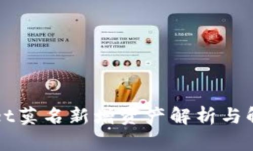 TPWallet莫名新增资产解析与解决方案