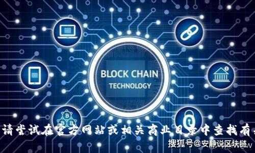 关于“tpwallet公司”的具体位置等信息，我的训练数据中没有这样的公司资料。请尝试在官方网站或相关商业目录中查找有关该公司的最新信息，或者提供更详细的背景信息，这样我也许能更好地帮助您。