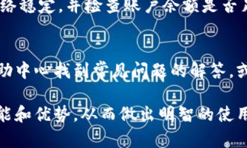 TPWallet安卓版：全面探索便捷的数字钱包体验

TPWallet, 数字钱包, 安卓, 加密货币, 移动支付/guanjianci

内容主体大纲
1. 引言
   - 概述TPWallet的背景和重要性
   - 介绍数字钱包的概念和普遍应用

2. TPWallet的特点
   - 用户友好的界面设计
   - 支持多种加密货币
   - 交易安全性和隐私保护
   - 移动支付功能和便捷性

3. TPWallet的安装和设置指南
   - 安装TPWallet的步骤
   - 创建和管理数字钱包账户
   - 如何进行首次充值

4. TPWallet的功能详解
   - 发送和接收加密货币
   - 交易记录和管理
   - 代币交换功能
   - 安全设置和常见问题

5. TPWallet的实际应用场景
   - 线上购物支付
   - 投资和交易市场参与
   - 日常生活中的使用场景

6. 常见问题解答
   - TPWallet安全吗？
   - 兼容哪些设备？
   - 支持哪些加密货币？
   - 如何恢复钱包？
   - 如何解决交易失败的情况？
   - 如何联系客服？

引言
随着科技的飞速发展和数字货币的兴起，数字钱包逐渐成为现代消费者的首选支付工具。TPWallet作为一款优秀的数字钱包应用，凭借其便捷的操作和丰富的功能，吸引了大量用户的关注和使用。
本文将全面介绍TPWallet安卓版的特点、使用方法及其在现实生活中的应用，帮助用户更好地理解和使用这一数字钱包。

TPWallet的特点
TPWallet有着许多吸引用户的特点。首先，它以用户友好的界面设计著称，无论是新手还是资深用户，都能轻松熟悉并操作。
其次，TPWallet支持多种主流的加密货币，包括比特币、以太坊等，满足不同用户的需求。同时，TPWallet在交易安全性和隐私保护方面做得非常出色，采用最先进的加密技术，确保用户的资产安全。
此外，TPWallet还提供了极为便利的移动支付功能，用户只需通过手机就能随时随地完成支付，大大提高了交易的便捷性。

TPWallet的安装和设置指南
安装TPWallet非常简单。用户只需在安卓应用商店中搜索“TPWallet”，下载并安装到手机上即可。
安装完成后，用户需要创建一个新的账户。通过输入电子邮件和设置密码，用户可以顺利创建自己的数字钱包账户。在创建后，TPWallet会引导用户完成钱包地址的生成和首次充值的操作。

TPWallet的功能详解
TPWallet提供了多种实用功能。用户可以通过这一应用轻松发送和接收加密货币，支持多种交易模式，满足用户的不同需求。
交易记录管理功能非常贴心，用户可以随时查看自己的交易历史，确保每一笔交易都能得到妥善管理。此外，TPWallet还支持代币的实时兑换，让用户在数字货币市场中更具灵活性。
安全设置方面，TPWallet也提供了多种选择，包括双重验证、指纹识别等，旨在为用户提供更安全的交易体验。

TPWallet的实际应用场景
TPWallet的应用场景非常广泛。首先，它可以作为线上购物的支付工具，许多电商平台已经支持用数字货币进行支付。
其次，TPWallet也吸引了不少投资者的目光，用户可以通过该应用参与加密货币交易市场，实现投资增值。此外，TPWallet还可以用于日常生活中的消费，例如在咖啡店、饭店等场所使用数字钱包支付。

常见问题解答
h4TPWallet安全吗？/h4
TPWallet采用了多种加密技术来保护用户的交易安全和隐私。用户的私钥和密码都会以加密形式存储，大大降低了黑客攻击的风险。同时，TPWallet常常进行安全更新，确保应用的安全性始终处于高水平。

h4兼容哪些设备？/h4
TPWallet目前主要支持安卓设备用户，可以在安卓手机和平板上下载安装使用。未来可能会扩展到iOS等其他操作系统，以满足更广泛用户的需求。

h4支持哪些加密货币？/h4
TPWallet支持多种主流的加密货币，包括比特币、以太坊、瑞波币等，用户能够轻松管理不同类型的数字资产。这使得TPWallet成为一个集中管理各种加密资产的方便工具。

h4如何恢复钱包？/h4
如果用户忘记了密码或需要恢复钱包，TPWallet提供了恢复功能。用户只需输入在创建钱包时生成的恢复短语即可找回账户。一旦找回，用户应立即更改密码并妥善保管恢复短语。

h4如何解决交易失败的情况？/h4
交易失败的原因可能有多种，包括网络问题或余额不足等。用户在发起交易时，需要确保网络稳定，并检查账户余额是否足够。同时，用户可以查看TPWallet的交易记录，了解具体的失败原因并加以解决。

h4如何联系客服？/h4
如果用户在使用TPWallet过程中遇到问题，客服团队随时待命。用户可以通过应用内的帮助中心找到常见问题的解答，或者直接通过电子邮件和在线咨询方式联系TPWallet的客服团队，获得专业的支持和服务。

以上是TPWallet安卓版的全面解析，通过这些信息，用户可以更加深入地了解该应用的功能和优势，从而做出明智的使用决策。