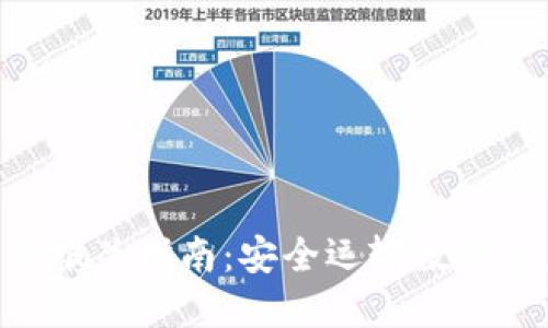 UPS比特币钱包报关指南：安全运输数字资产的必备知识