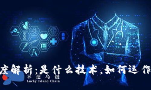 区块链钱包深度解析：是什么技术，如何运作，以及使用指南