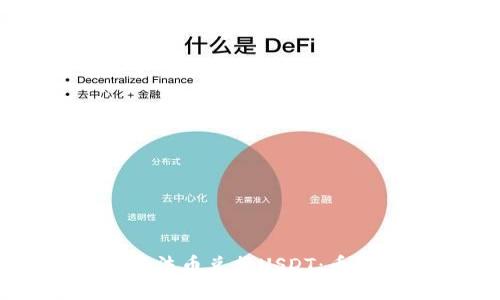 : 如何在TPWallet使用法币兑换USDT：币安无法获取的解决方案