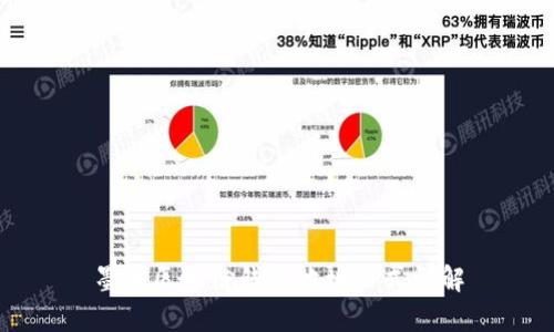 墨客区块链钱包地址格式详解
